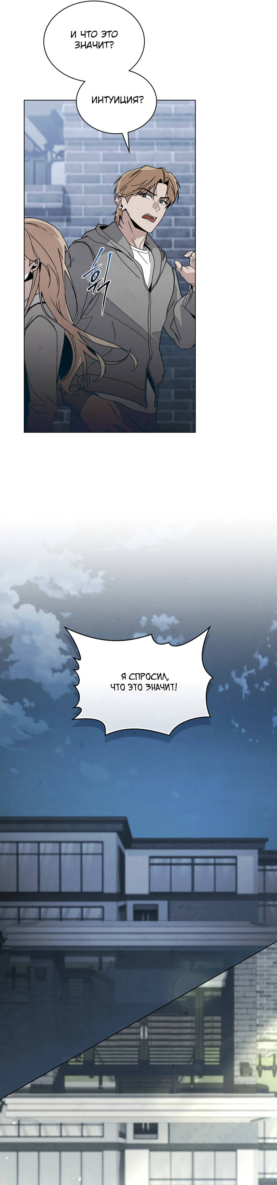 Страница 26 главы 8 манги Ночь обмана / A Night That Deceives You