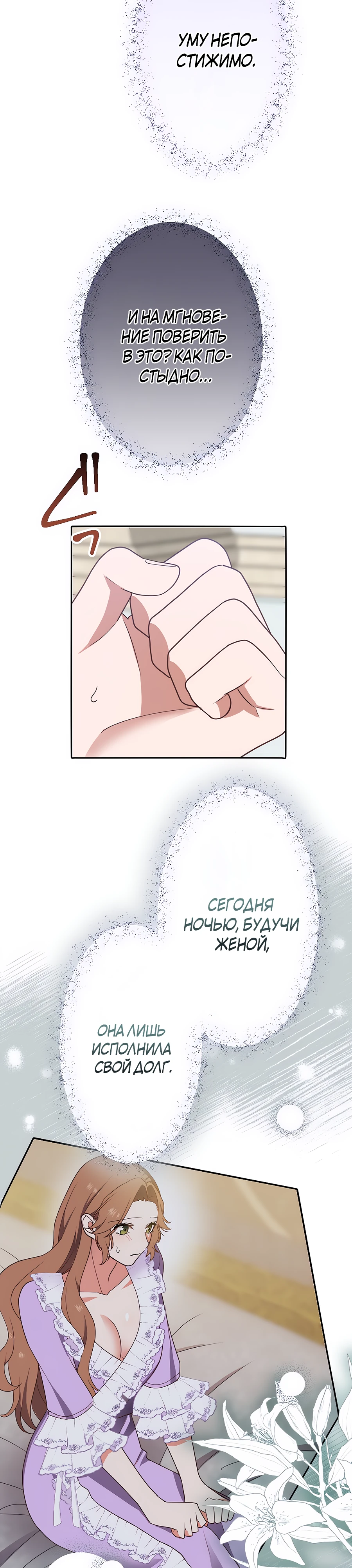 Страница 26 главы 8 манги Мужчина, с которым я провела ночь, оказался моим женихом