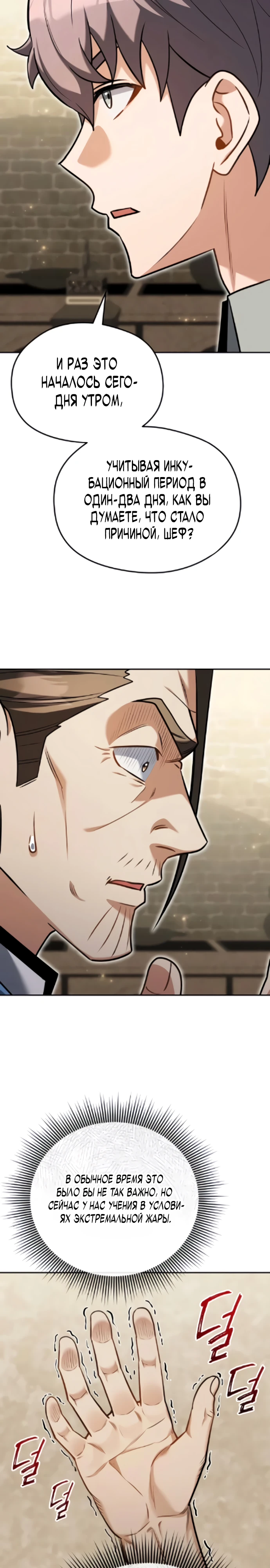 Страница 26 главы 8 манги Лорд другого мира всех накормит