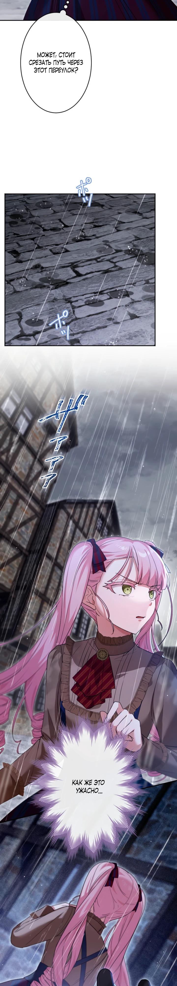Страница 26 главы 8 манги Как выжить, будучи мачехой-злодейкой