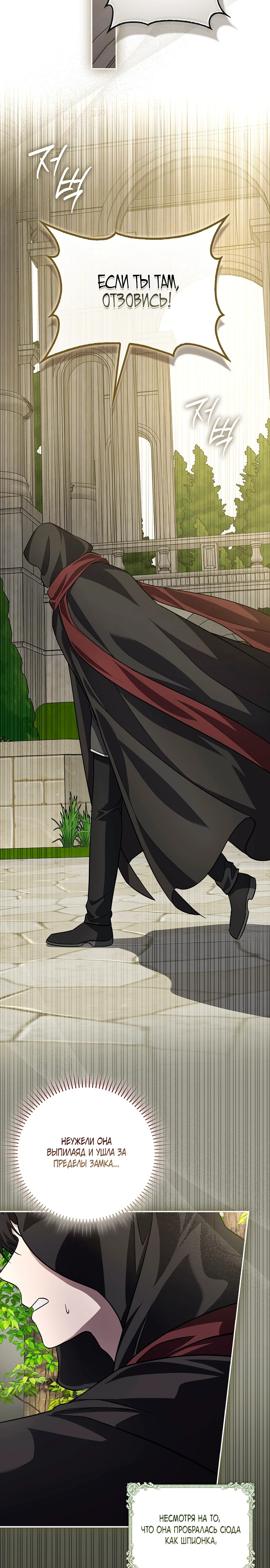 Страница 26 главы 8 манги Фальшивая дочь злодея: миссия пятилетней шпионки / I am a 5-year-old spy who kidnapped a villain