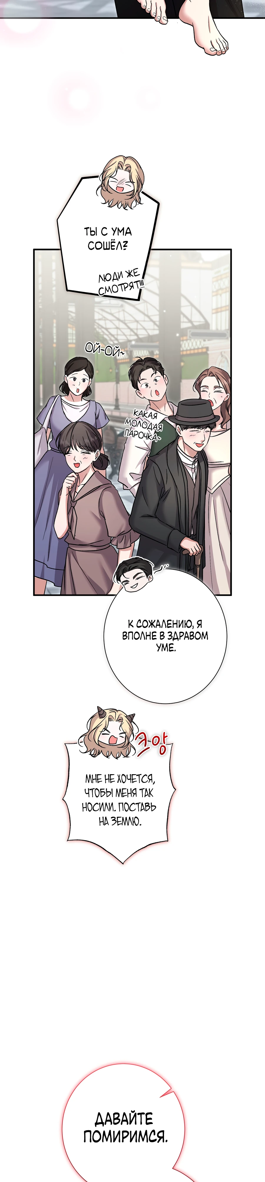 Страница 26 главы 8 манги Леди слишком любопытна