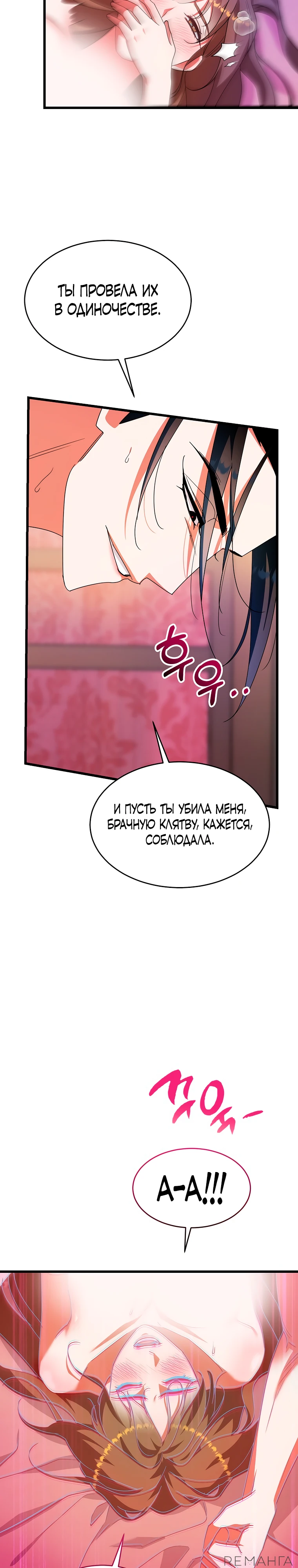 Страница 26 главы 8 манги Мой жестокий муж вернулся к жизни