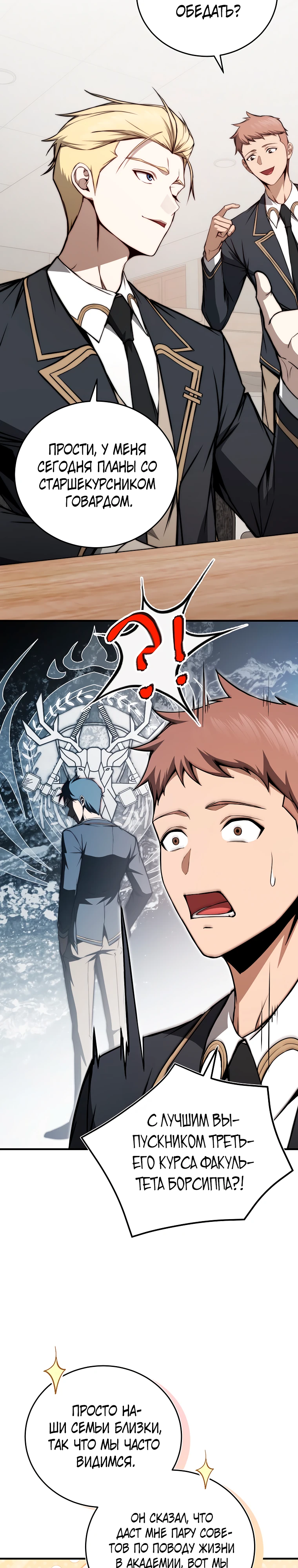 Страница 26 главы 8 манги Регрессор-кузнец может всё / The Regressor Can Make Them All