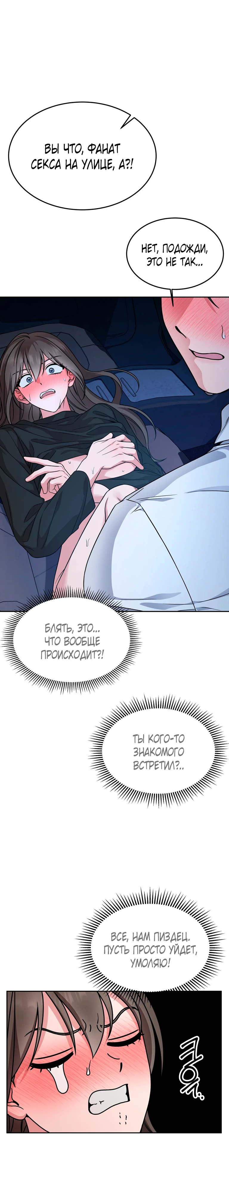 Страница 26 главы 8 манги Ты хочешь быть непристойным со мной?
