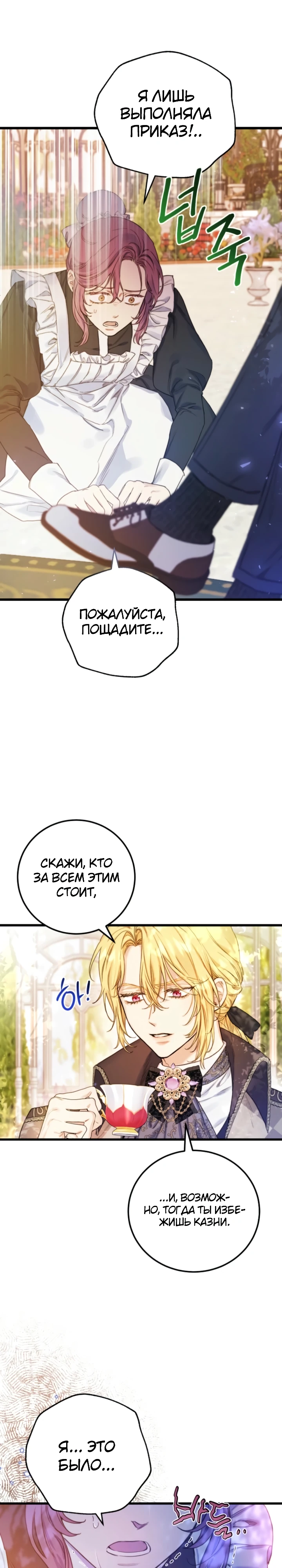 Страница 26 главы 8 манги Злодейка — миллионерша-решала