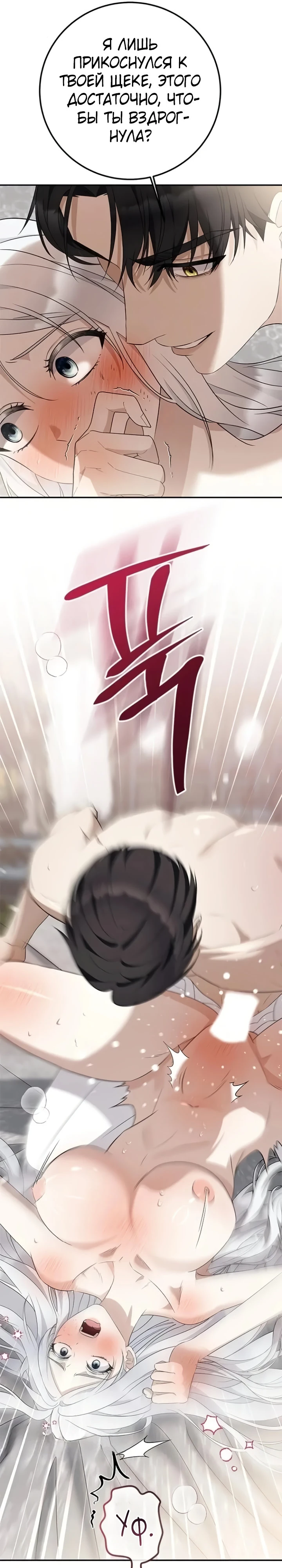 Страница 26 главы 8 манги Ночная жизнь рабыней-принцессы / Every Night with the Slave Princess