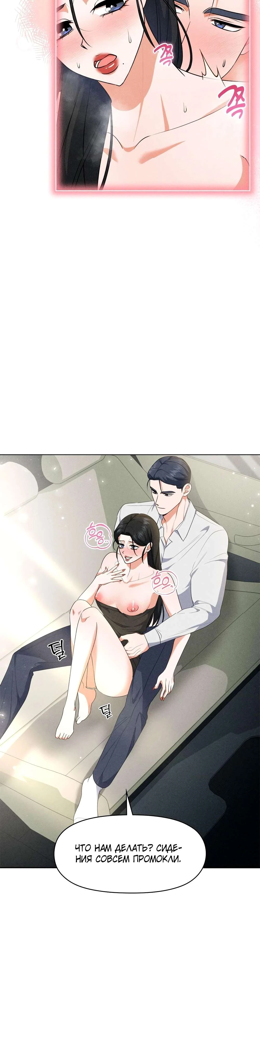 Страница 26 главы 8 манги У вас проблемы, мистер!