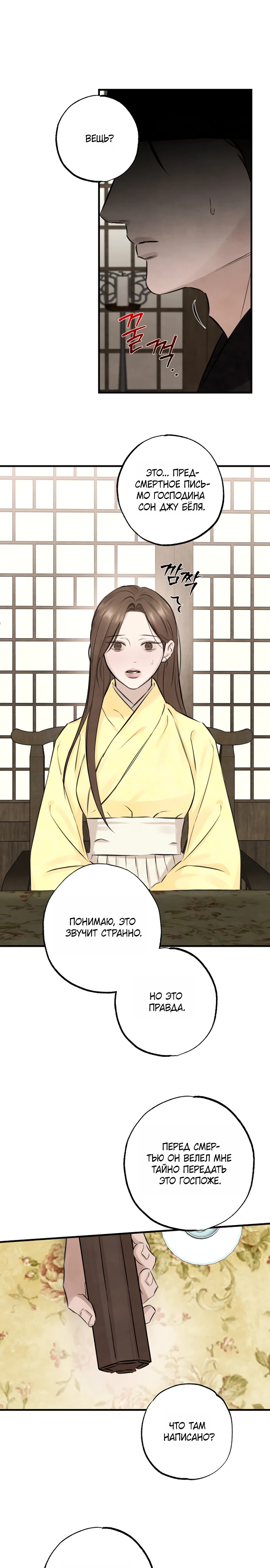 Страница 26 главы 8 манги Жена учителя