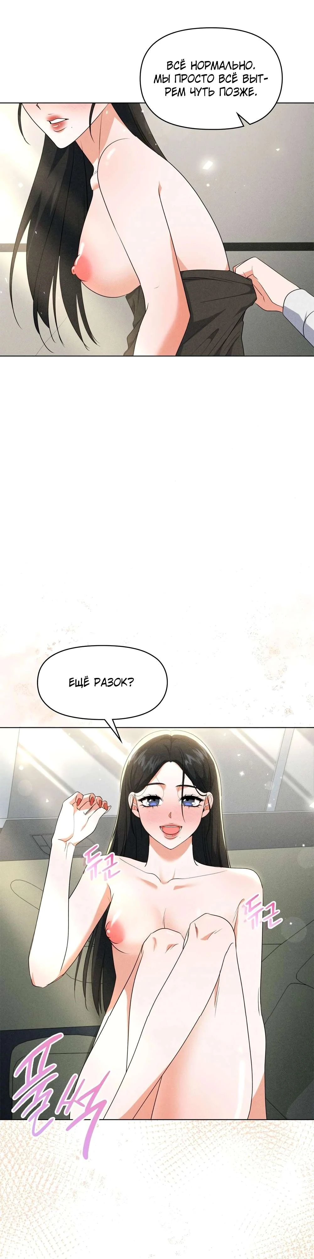 Страница 27 главы 8 манги У вас проблемы, мистер!