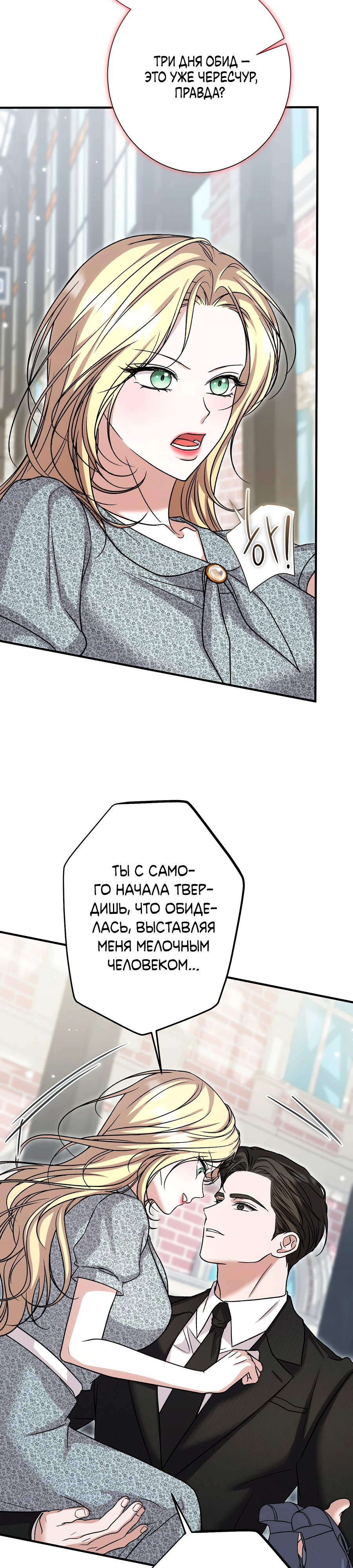 Страница 27 главы 8 манги Леди слишком любопытна