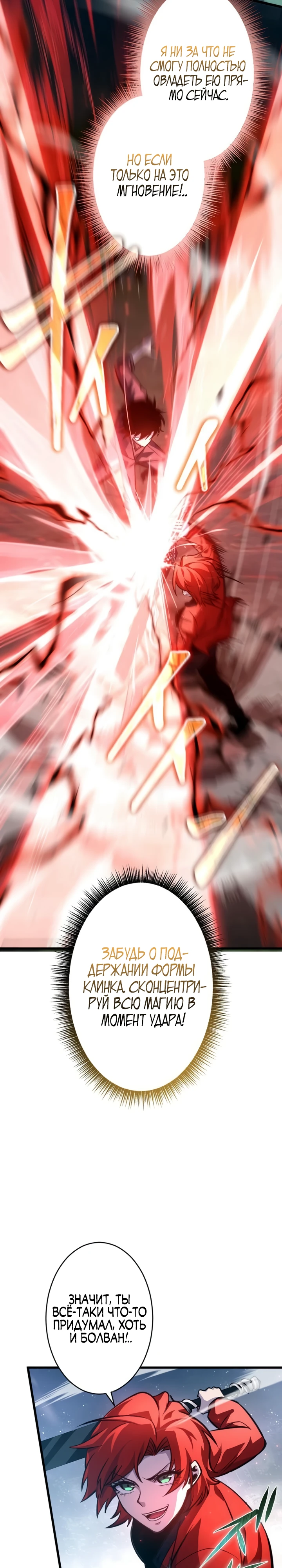 Страница 27 главы 8 манги Астер, ублюдок из дворянского рода / Aster, the Rebel of a Tyrant Family