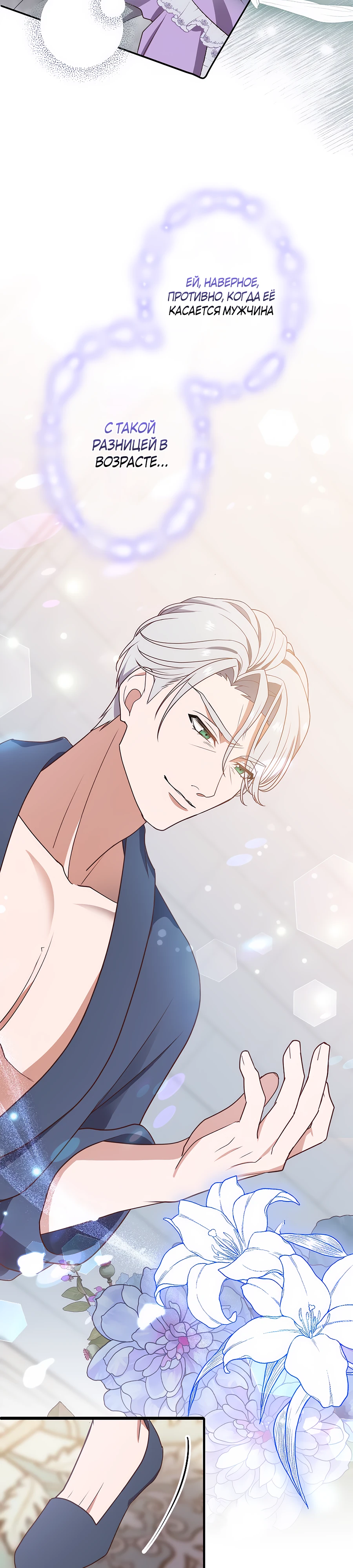 Страница 27 главы 8 манги Мужчина, с которым я провела ночь, оказался моим женихом