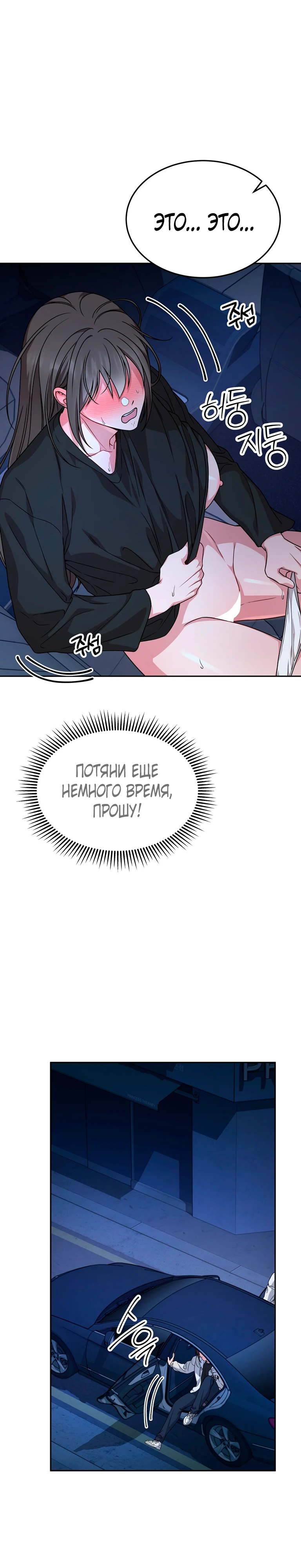 Страница 27 главы 8 манги Ты хочешь быть непристойным со мной?