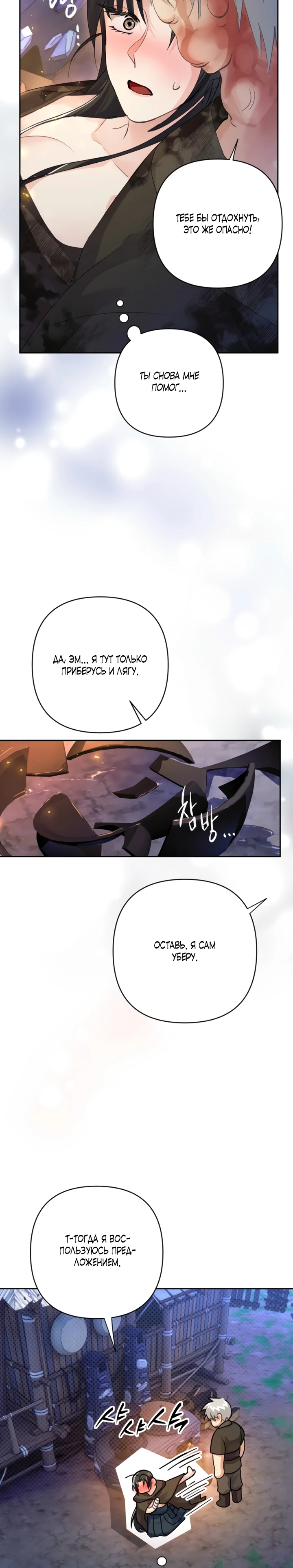 Страница 27 главы 8 манги Страна воздержания