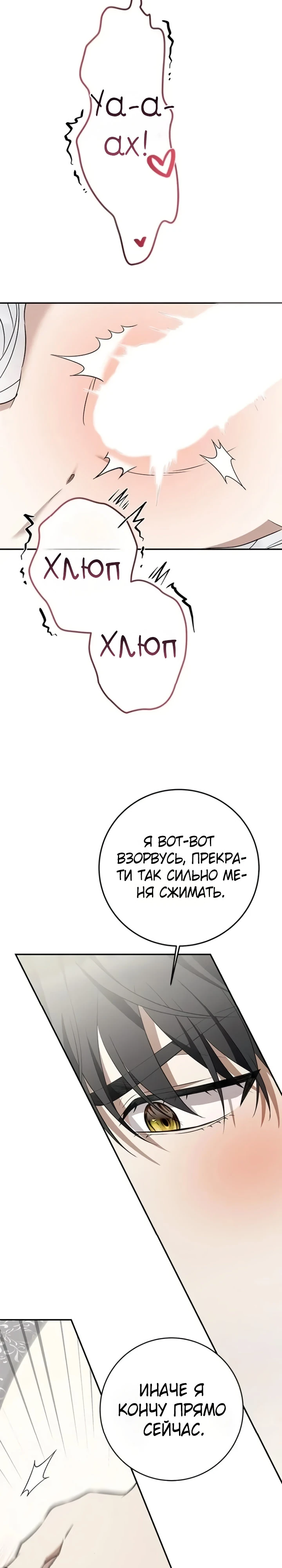 Страница 27 главы 8 манги Ночная жизнь рабыней-принцессы / Every Night with the Slave Princess