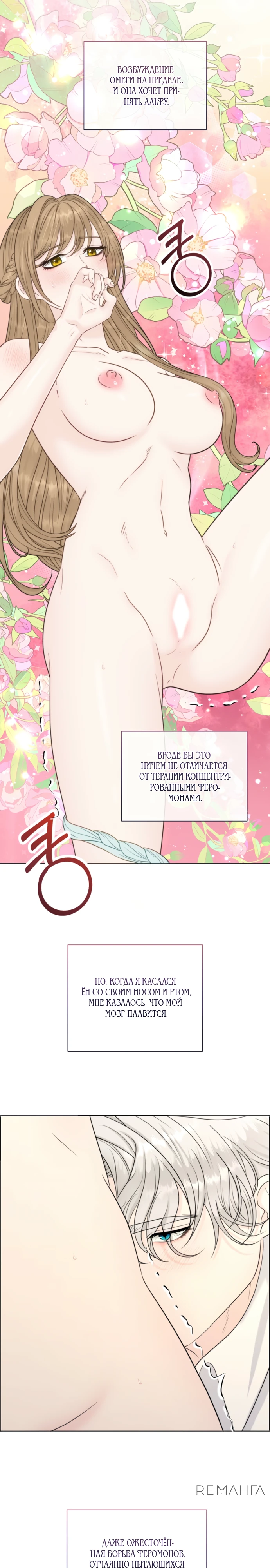 Страница 27 главы 8 манги Омега между двух альф