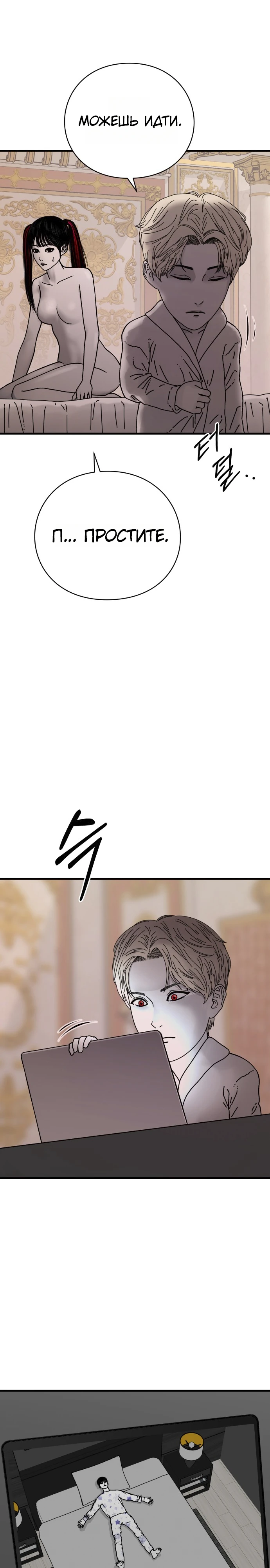 Страница 27 главы 8 манги Тело / The Body