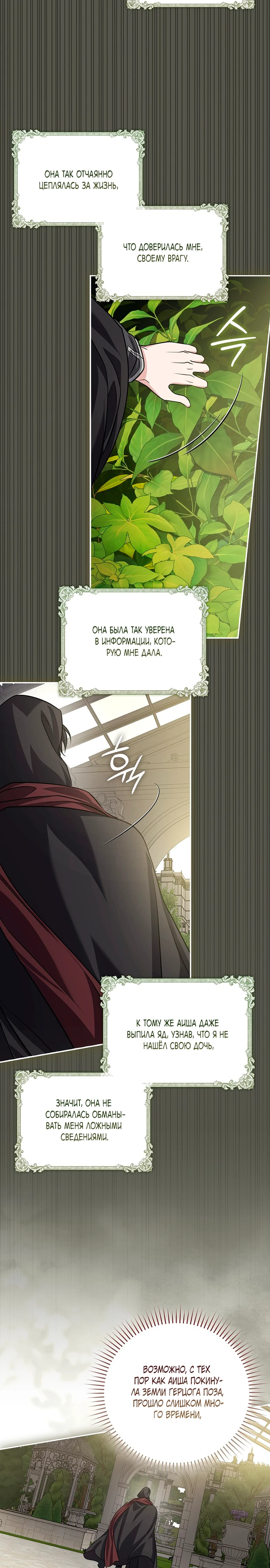 Страница 27 главы 8 манги Фальшивая дочь злодея: миссия пятилетней шпионки / I am a 5-year-old spy who kidnapped a villain