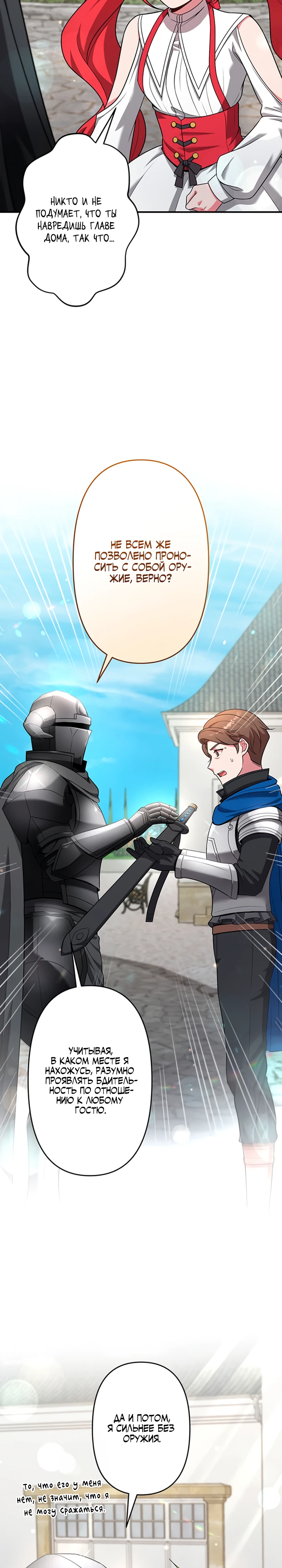 Страница 27 главы 8 манги Я переродился злодеем-статистом в мире игры