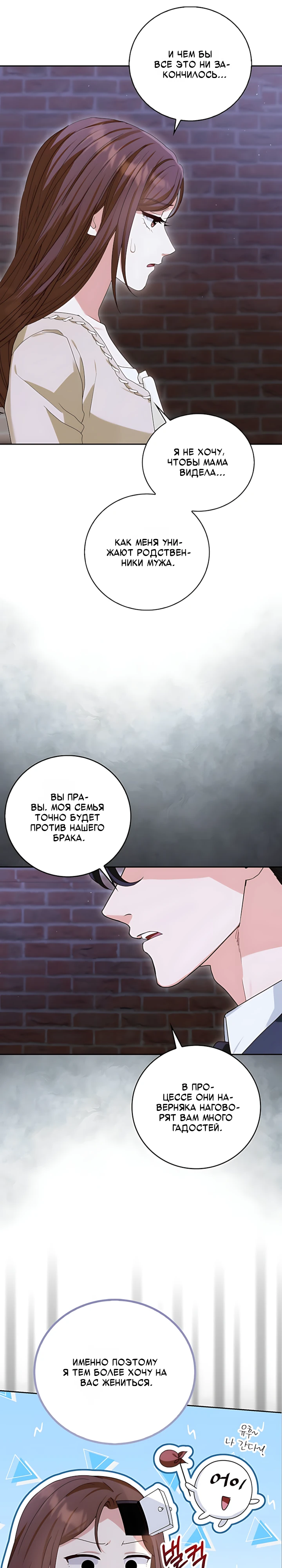 Страница 27 главы 8 манги Брак начинается с собеседования / Marriage Starts With an Interview