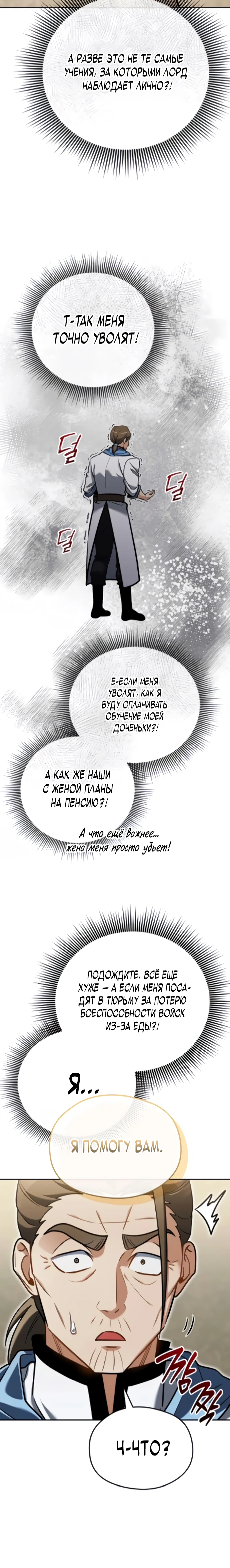 Страница 27 главы 8 манги Лорд другого мира всех накормит