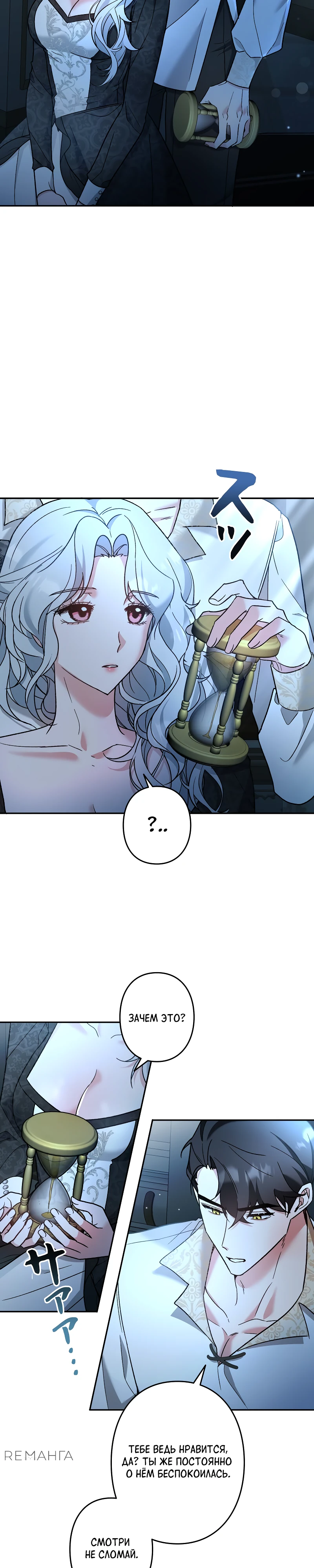 Страница 27 главы 8 манги Бывшая молодая леди попала в ловушку судьбы