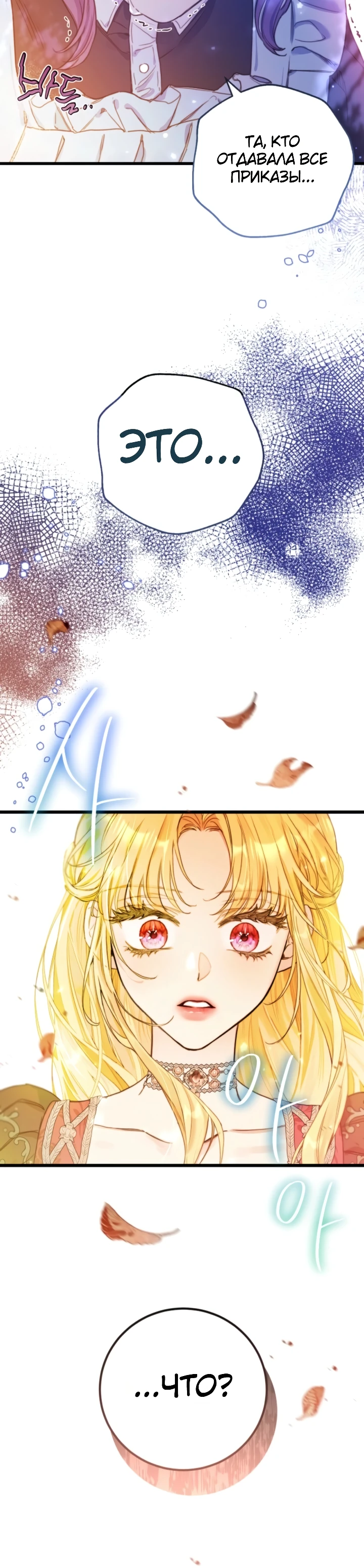 Страница 27 главы 8 манги Злодейка — миллионерша-решала