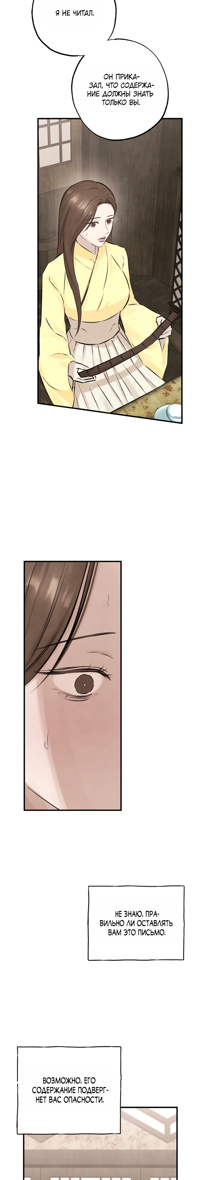 Страница 27 главы 8 манги Жена учителя