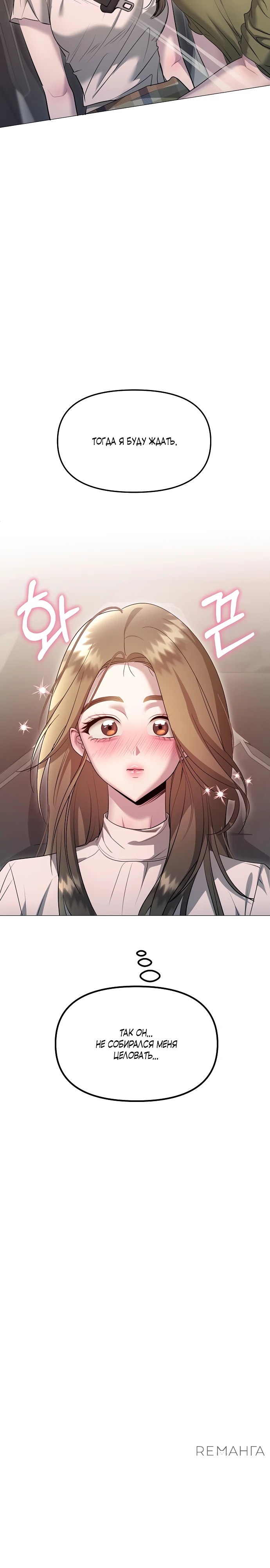 Страница 27 главы 8 манги Соблазнить друга