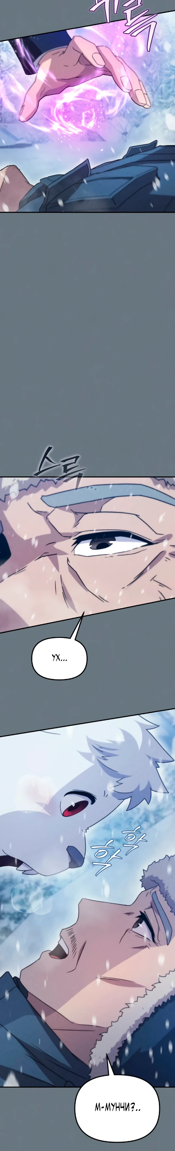 Страница 27 главы 8 манги Современная жизнь сильнейшего