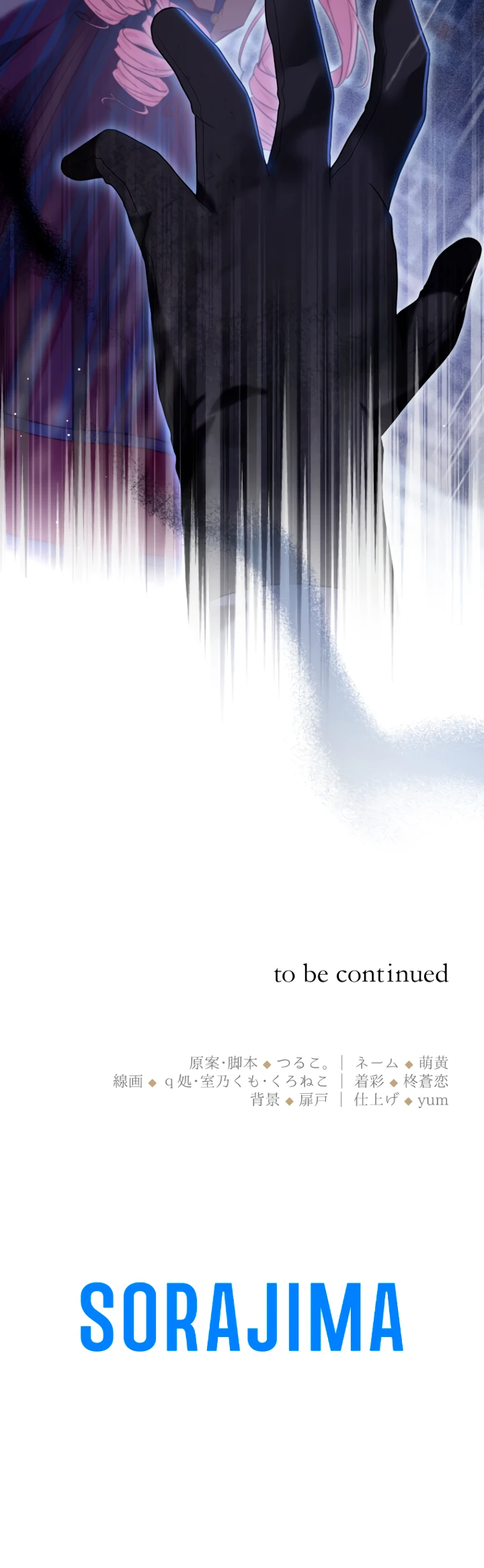 Страница 27 главы 8 манги Как выжить, будучи мачехой-злодейкой