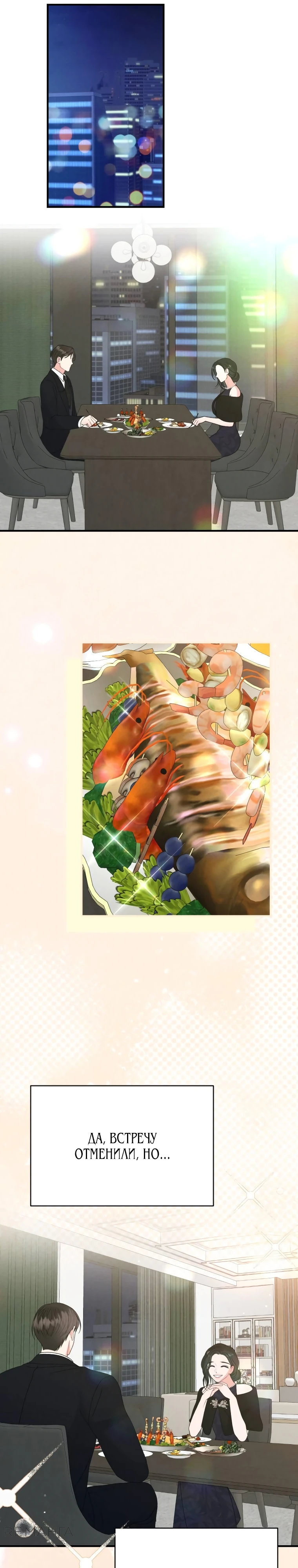 Страница 27 главы 8 манги Триггер брака