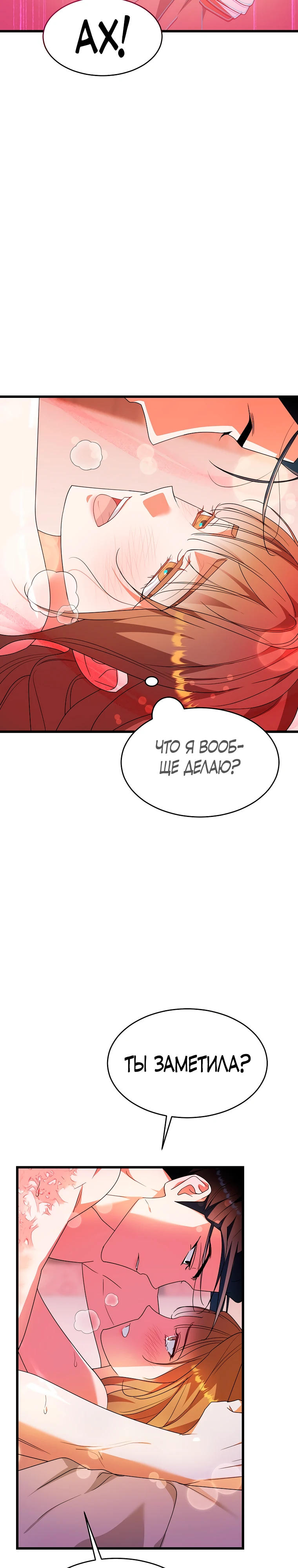 Страница 27 главы 8 манги Мой жестокий муж вернулся к жизни