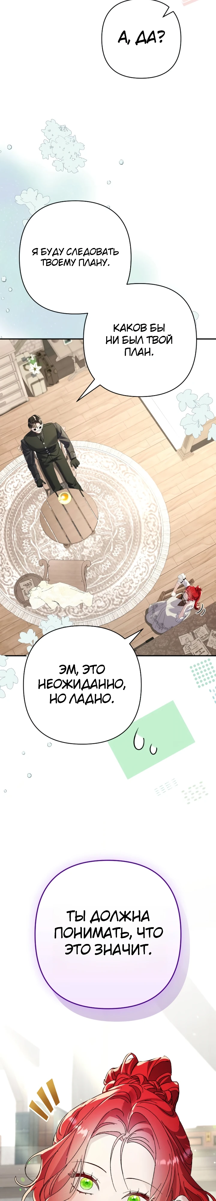 Страница 27 главы 8 манги Я притворилась беременной, но муж вернулся