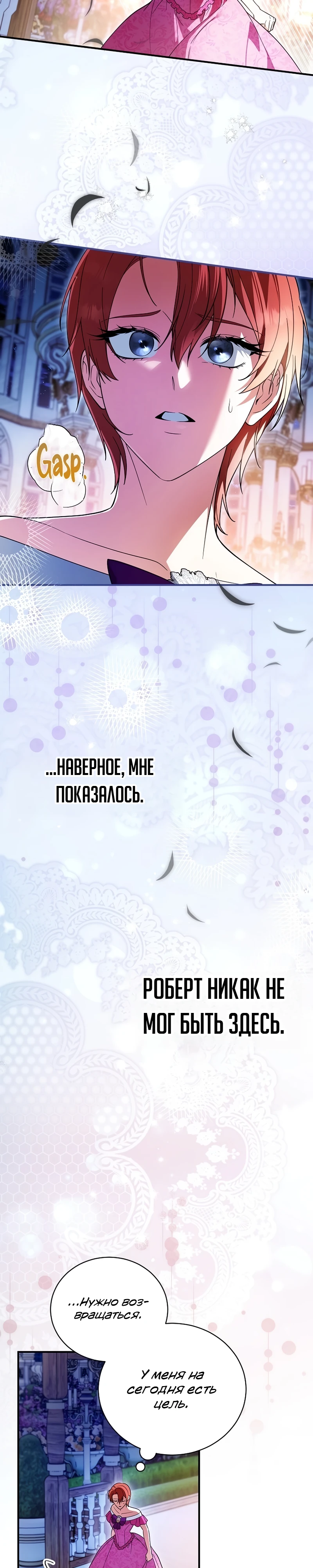 Страница 27 главы 8 манги Старшая дочь идёт по цветочной дорожке