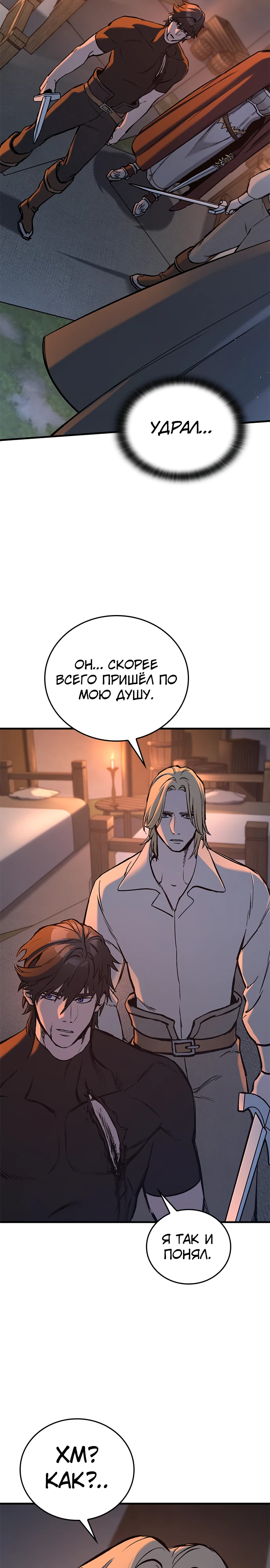 Страница 27 главы 8 манги Рыцарь, проживающий один и тот же день / A knight who lives for one day