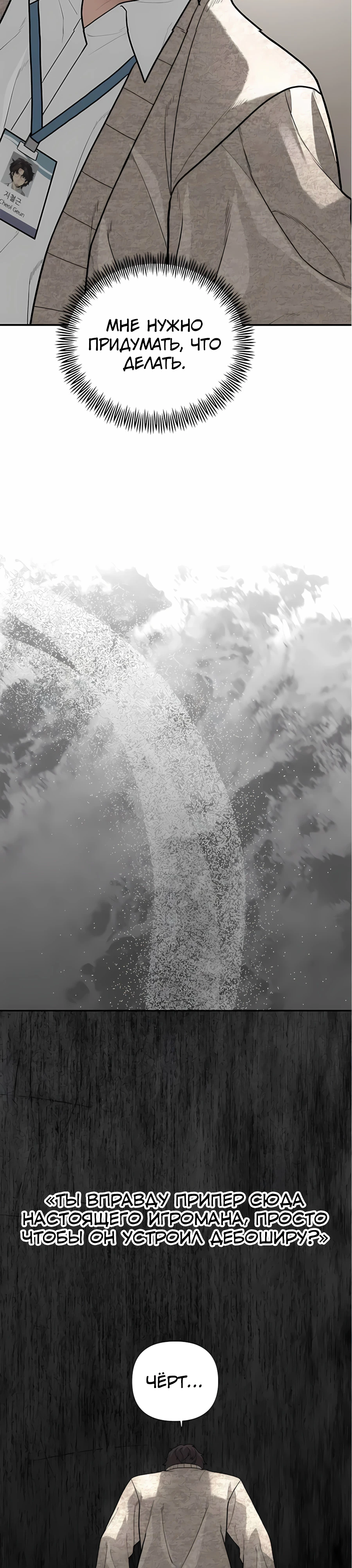 Страница 28 главы 8 манги Секрет гениального актёра - импровизация / God of ad libs