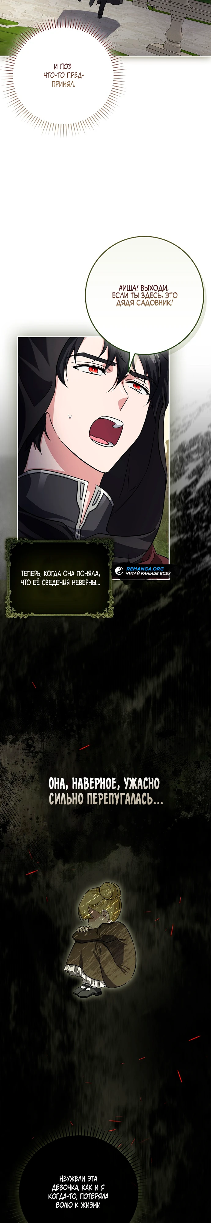 Страница 28 главы 8 манги Фальшивая дочь злодея: миссия пятилетней шпионки / I am a 5-year-old spy who kidnapped a villain