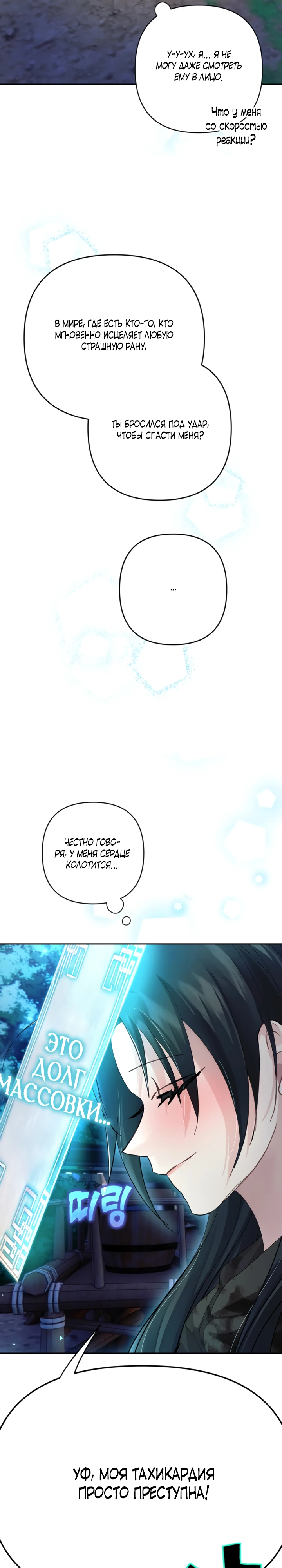 Страница 28 главы 8 манги Страна воздержания