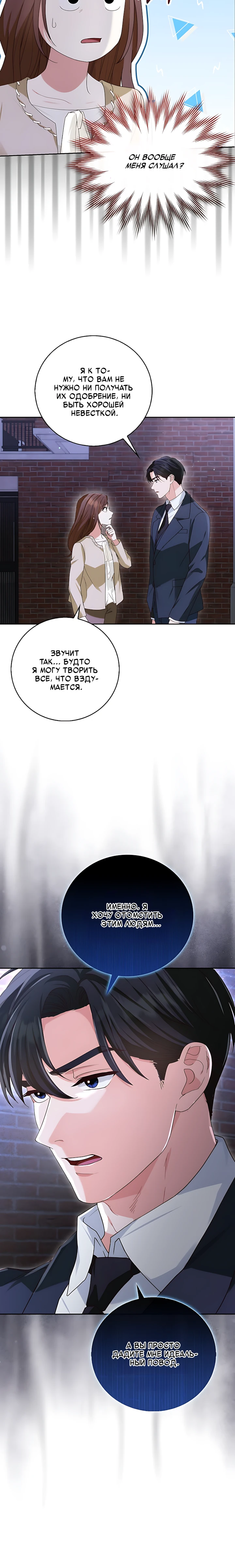 Страница 28 главы 8 манги Брак начинается с собеседования / Marriage Starts With an Interview