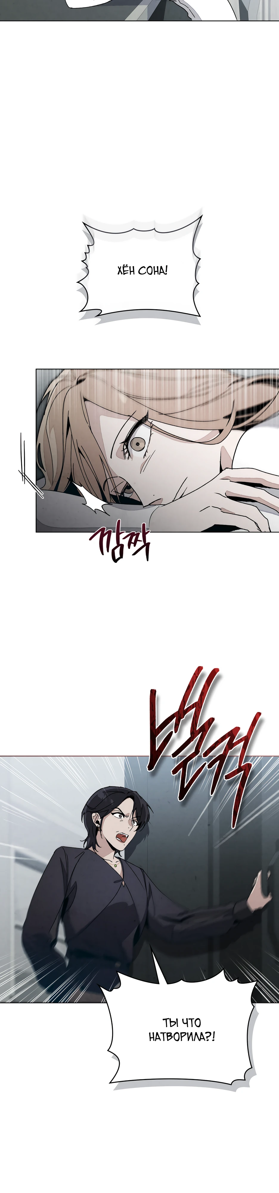 Страница 28 главы 8 манги Ночь обмана / A Night That Deceives You