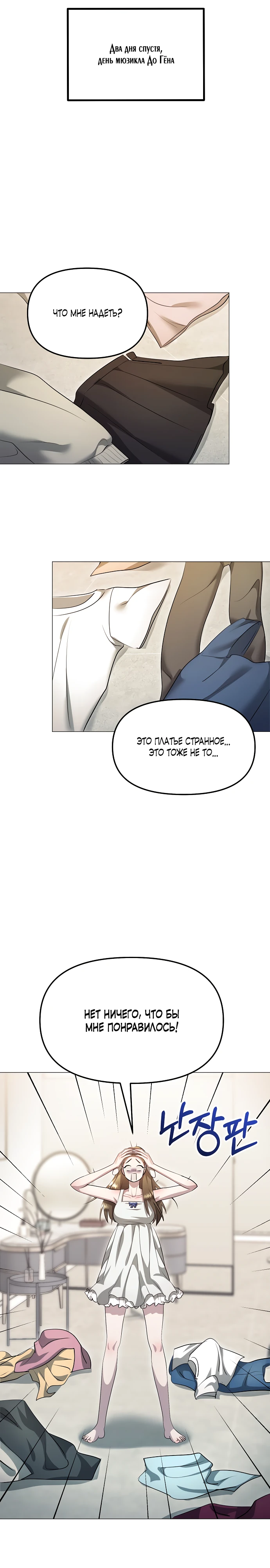 Страница 28 главы 8 манги Соблазнить друга