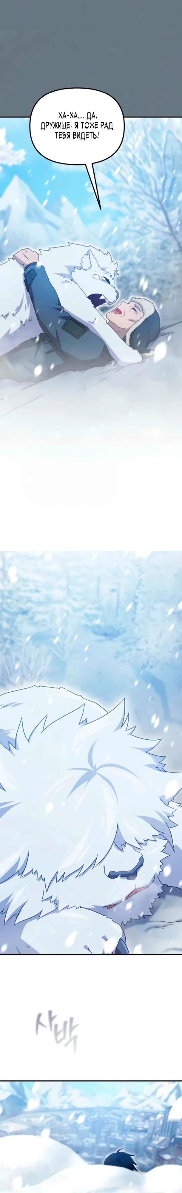 Страница 28 главы 8 манги Современная жизнь сильнейшего