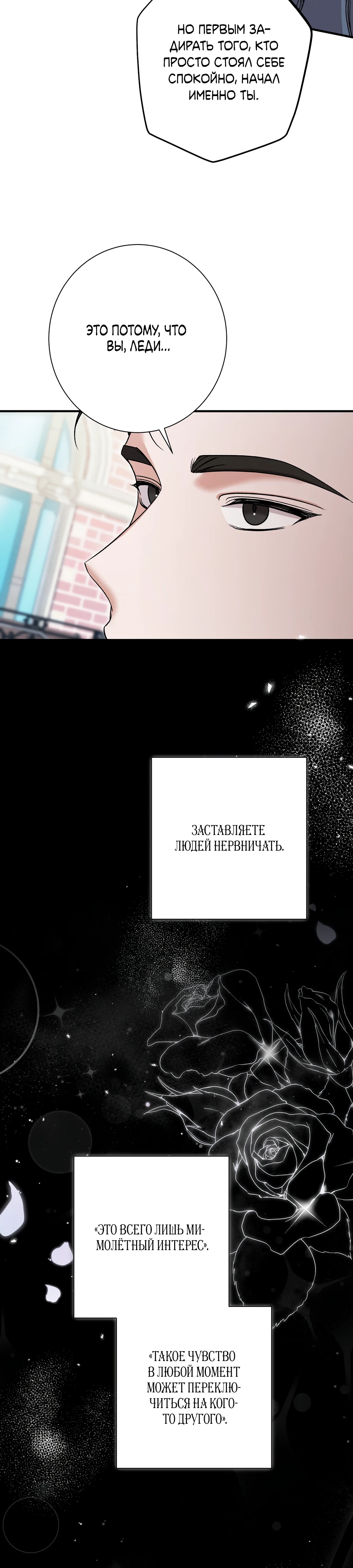 Страница 28 главы 8 манги Леди слишком любопытна