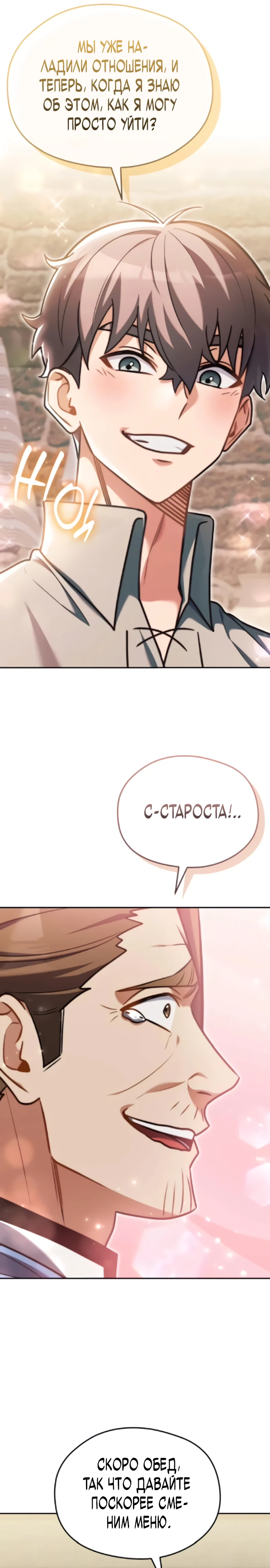 Страница 28 главы 8 манги Лорд другого мира всех накормит