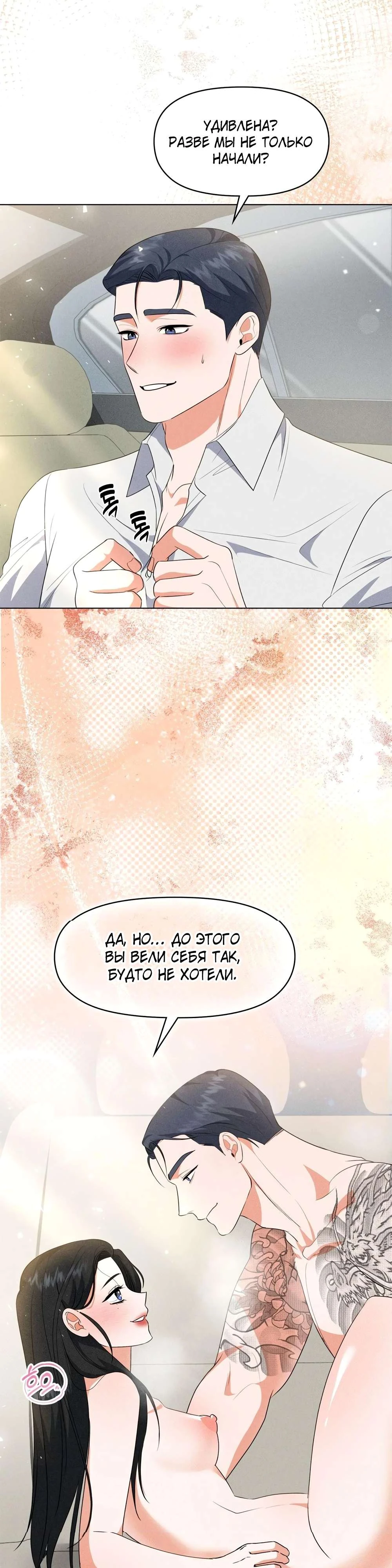 Страница 28 главы 8 манги У вас проблемы, мистер!