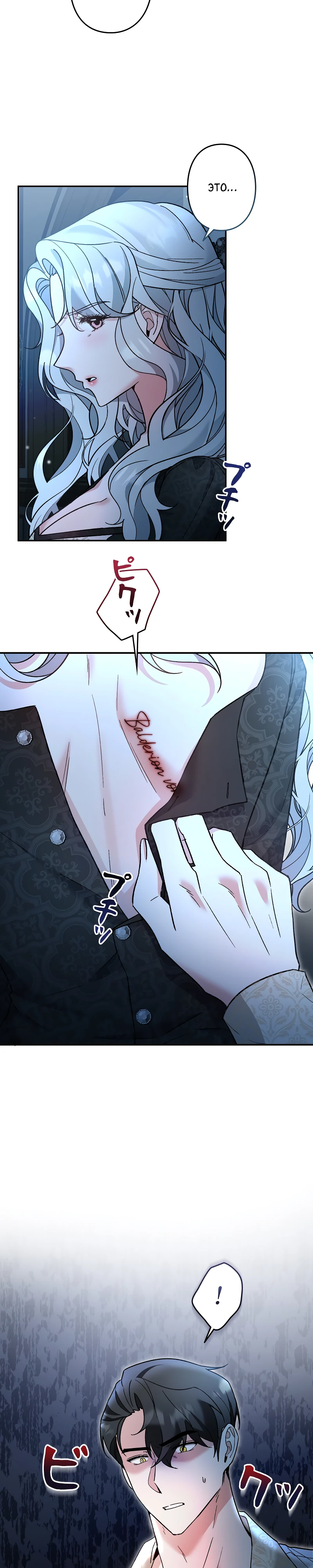 Страница 28 главы 8 манги Бывшая молодая леди попала в ловушку судьбы