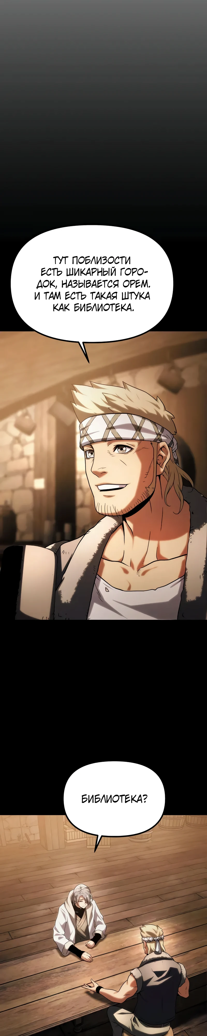 Страница 28 главы 8 манги Пастух-архимаг / The Shepherd Wizard