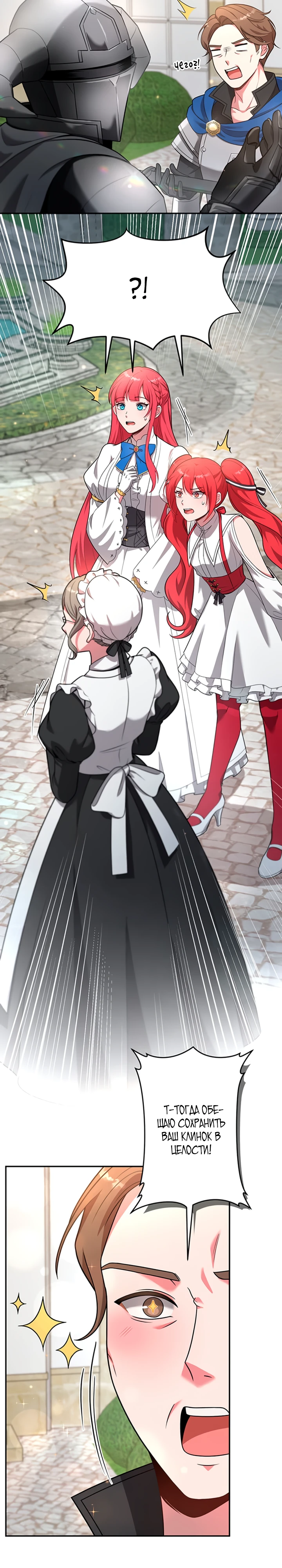 Страница 28 главы 8 манги Я переродился злодеем-статистом в мире игры